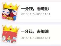 建行龙支付2周年一分购出行休闲购物一大波福利 优惠卡券 优惠福利  第1张