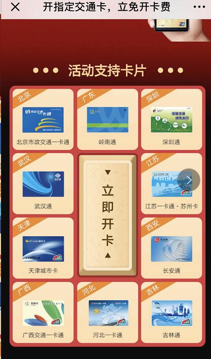 华为钱包Huawei Pay开通交通卡立免30元开卡费 出行优惠券 优惠福利  第3张