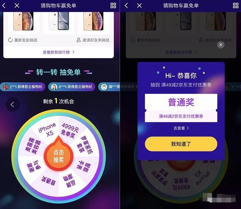 京东猜购物车赢免单抽奖送现金红包/京东支付券 京东 活动线报  第3张