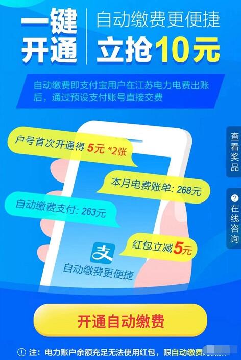 江苏用户开通自动缴费领取10元支付宝缴费红包 支付宝红包 优惠福利  第1张