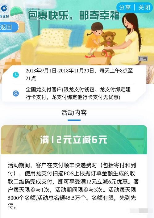 建行龙支付支付顺丰快递费满12立减6元优惠