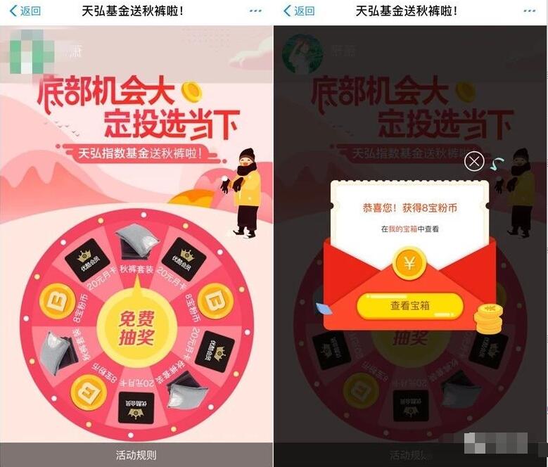 天弘基金送秋裤大转盘抽优酷黄金会员非必中 免费会员VIP 活动线报  第3张