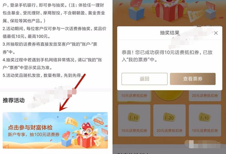 招商银行APP财富体验周年庆送10 100元话费券 免费话费 活动线报  第4张