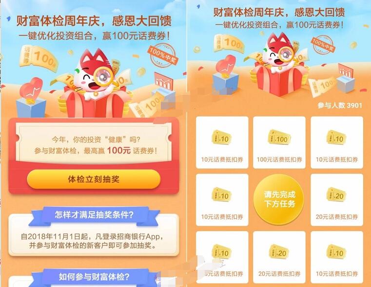 招商银行APP财富体验周年庆送10 100元话费券 免费话费 活动线报  第3张