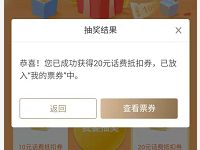 招商银行APP财富体验周年庆送10 100元话费券 免费话费 活动线报  第1张