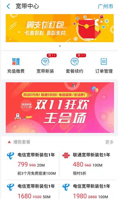 支付宝充值缴费双11狂欢全网宽带新装/续费5折 免费话费 优惠福利  第2张