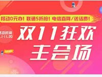 支付宝充值缴费双11狂欢全网宽带新装/续费5折 免费话费 优惠福利  第1张
