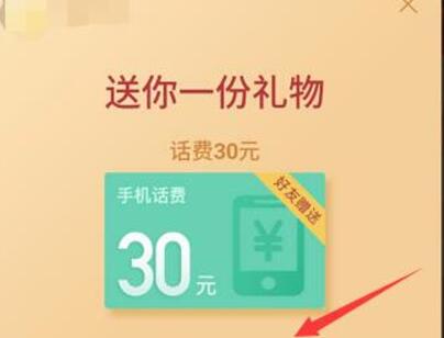 分期乐新用户开通乐卡送30元三网话费充值秒到 0撸羊毛 免费话费 理财羊毛  第3张