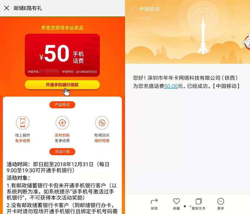 邮政储蓄银行E路有礼开通手机银行送50元话费 免费话费 0撸羊毛 理财羊毛  第5张