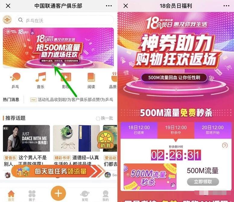 中国联通18会员日助力返场狂欢抢500M联通流量 免费流量 活动线报  第3张