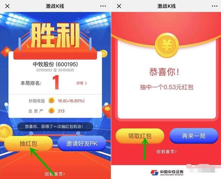 中国中投证券激战K线小游戏抽奖亲测0.53元微信红包 微信红包 活动线报  第2张