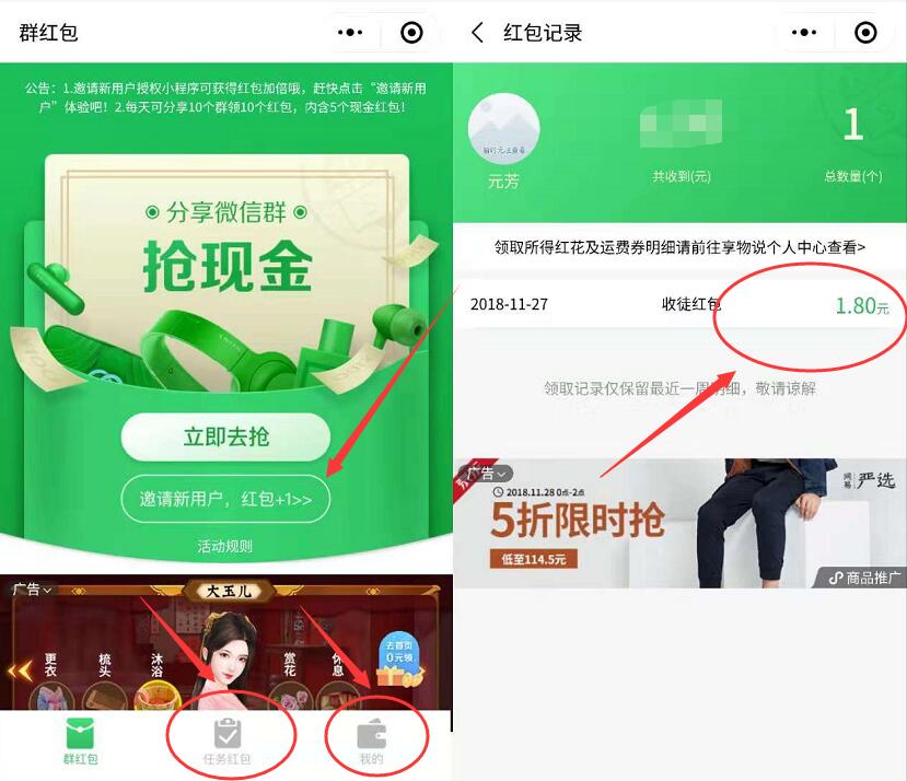 享物说小程序群红包活动邀请扫码领1.8元微信红包 微信红包 活动线报  第3张