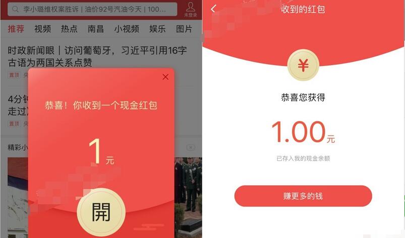 头条极速版APP新人秒领1元微信红包秒到帐 微信红包 活动线报  第3张