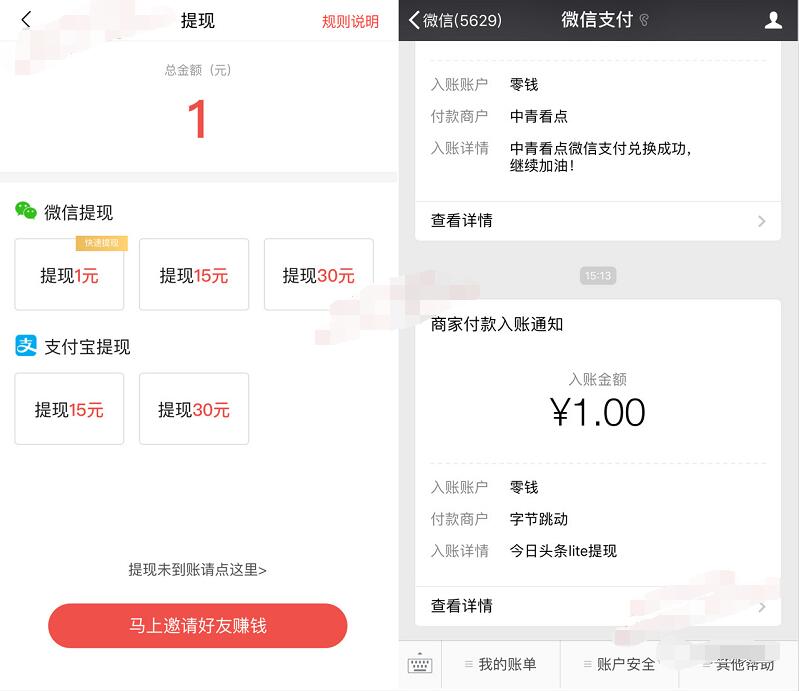 头条极速版APP新人秒领1元微信红包秒到帐 微信红包 活动线报  第4张