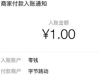 头条极速版APP新人秒领1元微信红包秒到帐 微信红包 活动线报  第1张