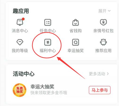 趣头条APP新注册送5元三网话费和1元微信红包 免费会员VIP 免费Q币 微信红包 免费话费 活动线报  第4张