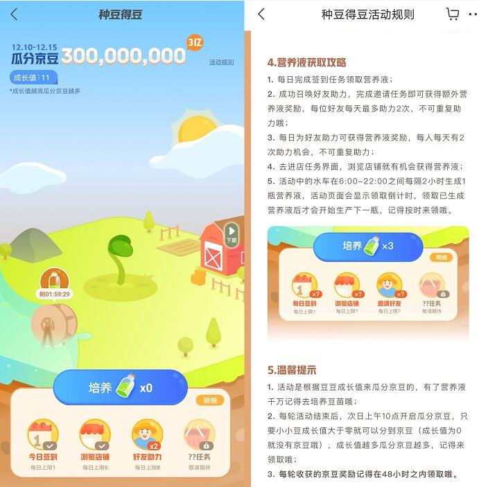 京东APP每天做任务种豆得豆瓜分3亿京豆奖励 京东 活动线报  第3张