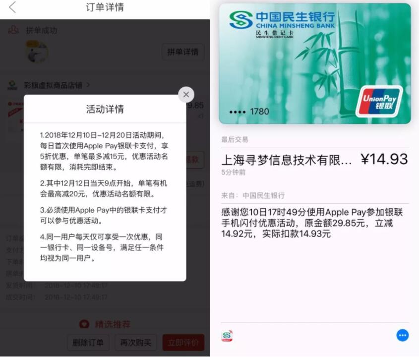 拼多多每日首次Apple Pay支付15元充值30元话费 免费话费 活动线报  第5张
