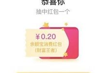 支付宝财富王者小程序答题抽奖送随机支付宝红包 支付宝红包 活动线报  第1张