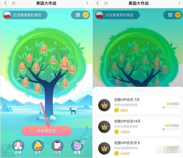 优酷果园大作战收果领金币兑换1 30天优酷会员 免费会员VIP 活动线报  第3张