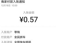 全民快车小程序拆红包送随机微信红包零钱 微信红包 活动线报  第1张