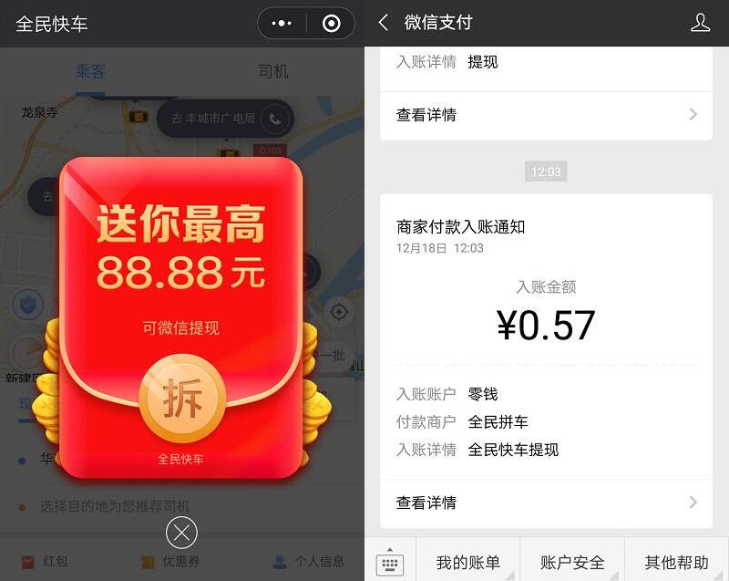 全民快车小程序拆红包送随机微信红包零钱 微信红包 活动线报  第2张