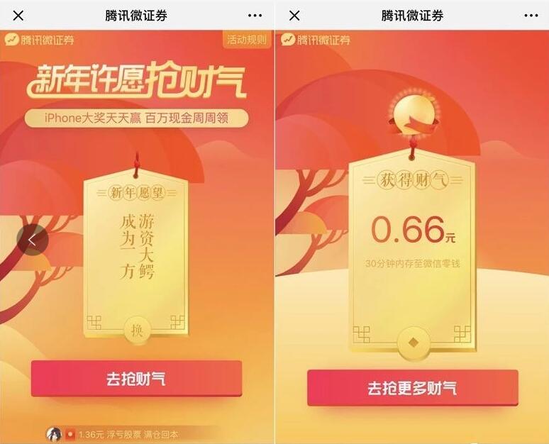 腾讯微证券新年许愿抢财气亲测中0.66元微信红包 微信红包 活动线报  第3张