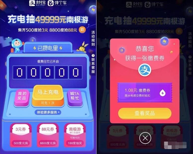 支付宝充电攒电量抽南极游兑换3 88元缴费券 优惠卡券 活动线报  第2张