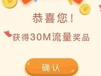 微公益365年终粉丝大回馈抽移动话费和流量 免费话费 免费流量 活动线报  第1张