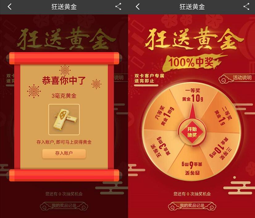 招商银行狂送黄金大转盘抽奖送1mg 10g黄金红包 优惠卡券 优惠福利  第3张