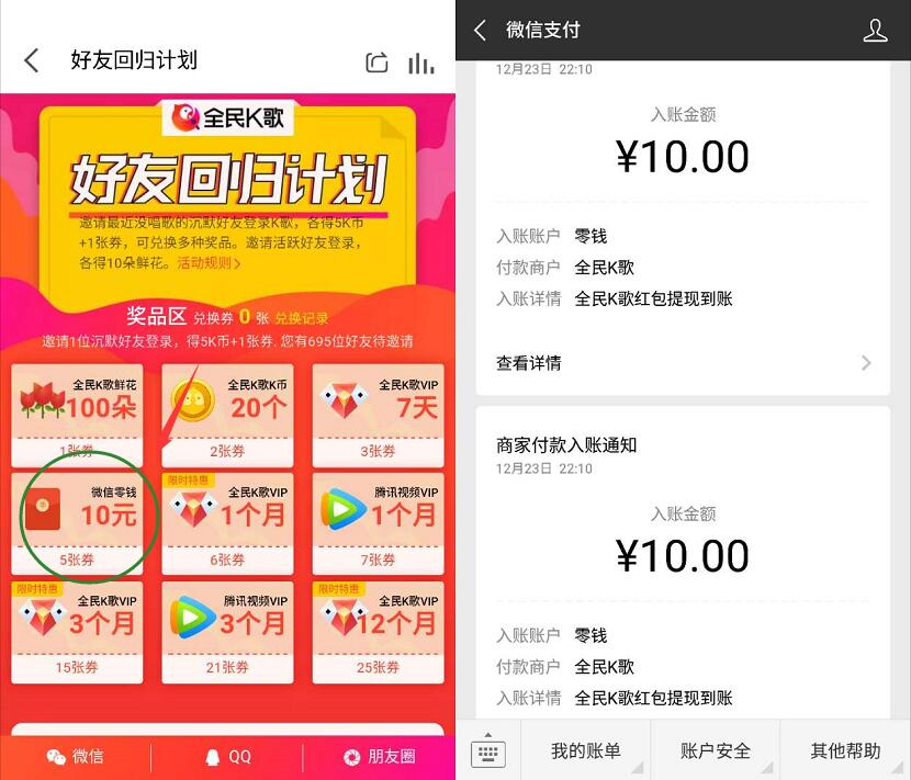 全民K歌好友回归计划新老用户邀请送10元微信红包 微信红包 活动线报  第3张