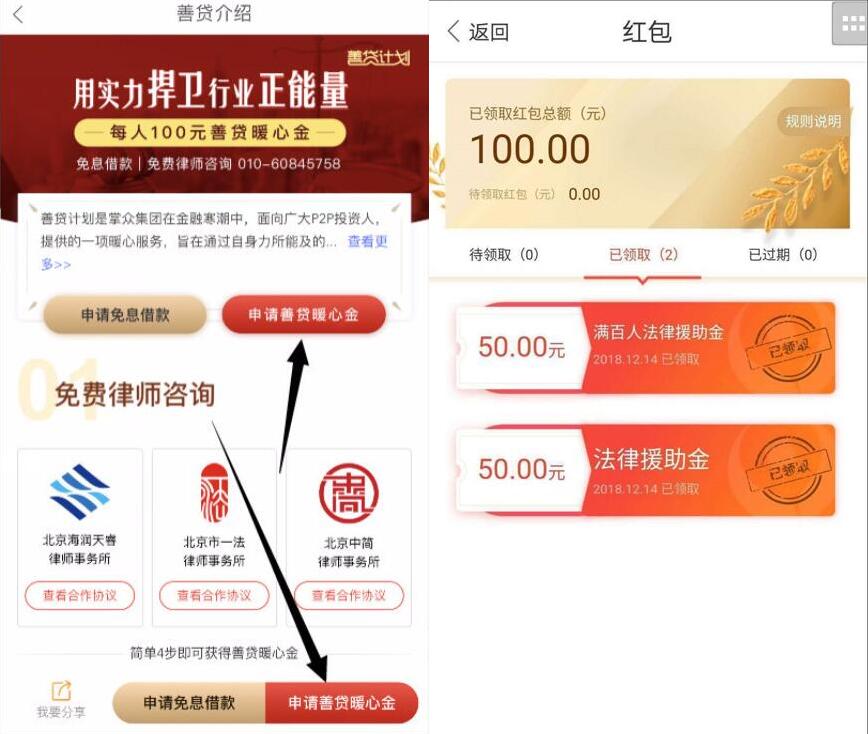 掌众财富APP善贷暖心金活动送50元现金红包 0撸羊毛 理财羊毛  第3张