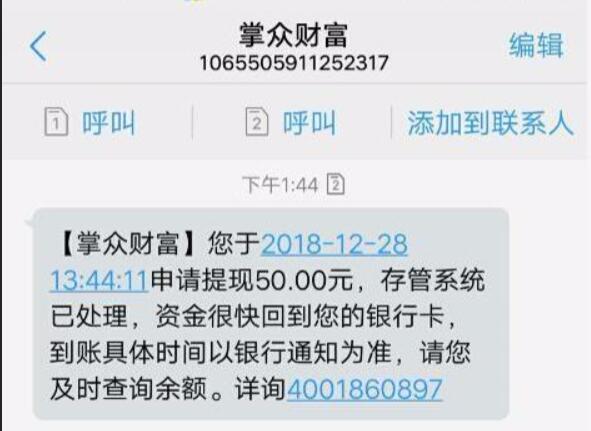 掌众财富APP善贷暖心金活动送50元现金红包 0撸羊毛 理财羊毛  第5张
