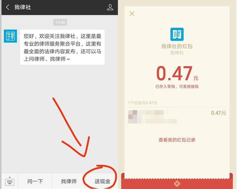 我律社公众号大概率抽奖亲测0.47元微信红包 微信红包 活动线报  第2张