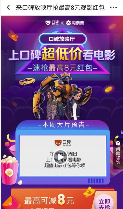 口碑X淘票票放映厅送8元电影票红包 电影票优惠 优惠福利  第3张