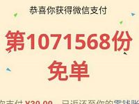 微信支付新年摇摇乐活动抽海量免单/到店红包 优惠卡券 微信红包 优惠福利  第1张