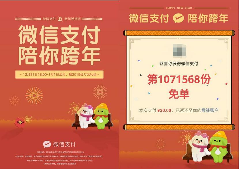 微信支付新年摇摇乐活动抽海量免单/到店红包 优惠卡券 微信红包 优惠福利  第2张