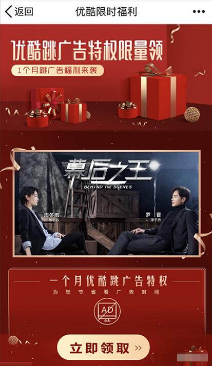 免费领取1个月优酷体验会员，免广告体验特权 免费会员VIP 活动线报  第3张