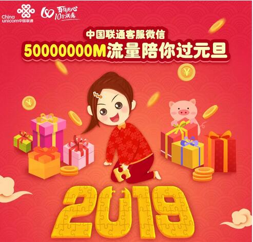 中国联通新年祝福拼图抽奖送500M联通流量 免费流量 活动线报  第3张