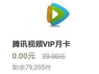 招商银行绑卡支付188元领腾讯视频会员/洗衣液 免费实物 免费会员VIP 活动线报  第1张