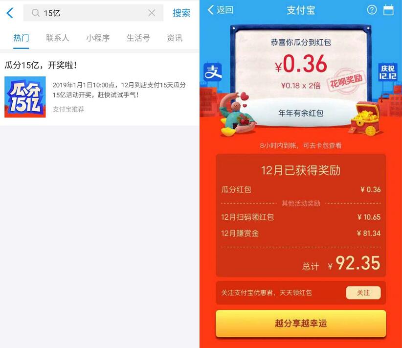 支付宝12月到店付款瓜分15亿已经开奖领红包 支付宝红包 活动线报  第2张