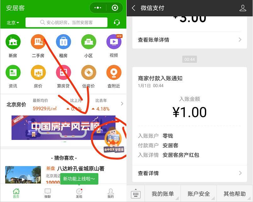 安居客房产小程序命中注定梦想金抽随机微信红包 微信红包 活动线报  第2张