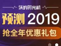 沃钱包沃的时光机预测2019领取12张信用卡立减券 优惠卡券 优惠福利  第1张