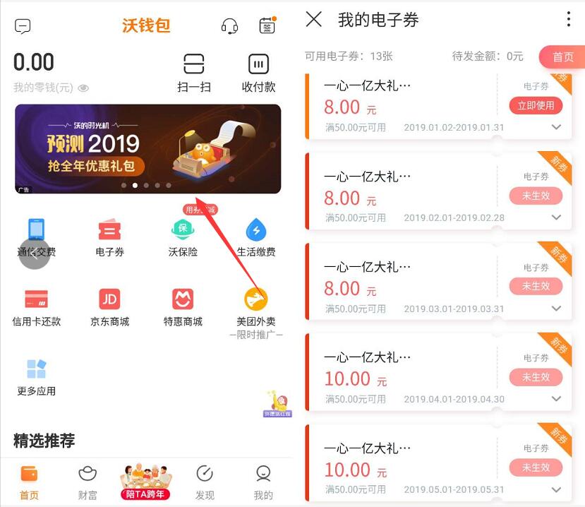 沃钱包沃的时光机预测2019领取12张信用卡立减券 优惠卡券 优惠福利  第2张