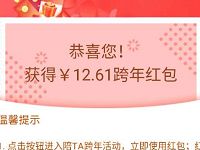 沃钱包2019跨年红包亲测12.61元京东/美团/淘票票立减 优惠卡券 优惠福利  第1张