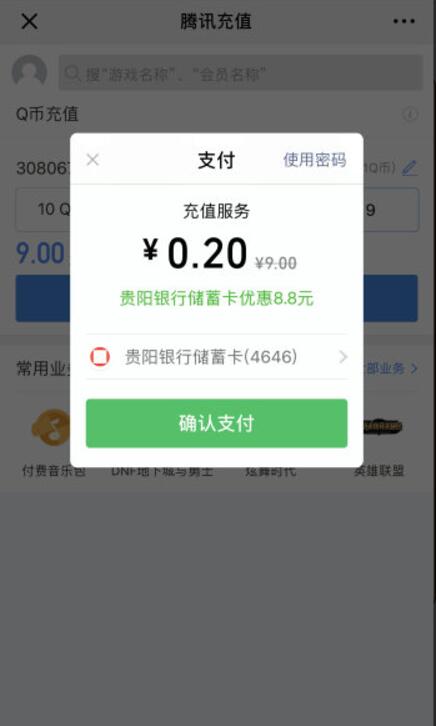 微信绑定贵阳银行储蓄卡送8.8元立减金 优惠卡券 优惠福利  第2张