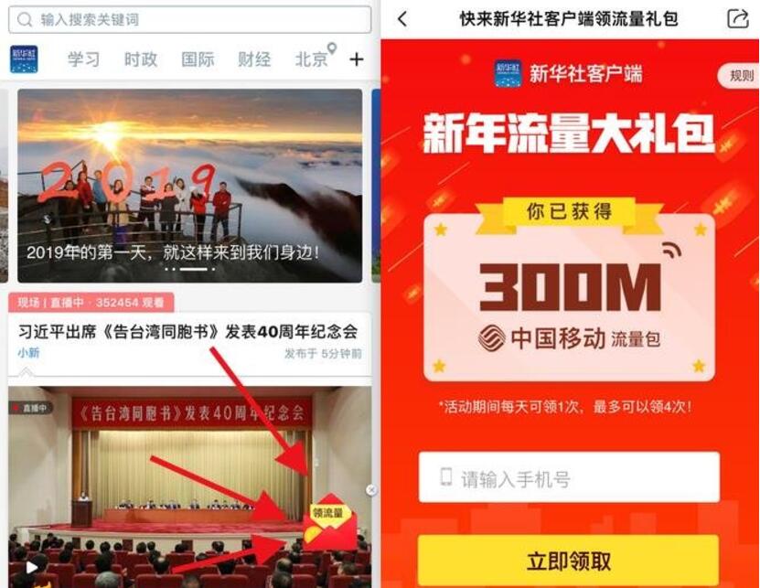 新华社APP新年流量大礼包领取1.2G移动流量包 免费流量 活动线报  第2张