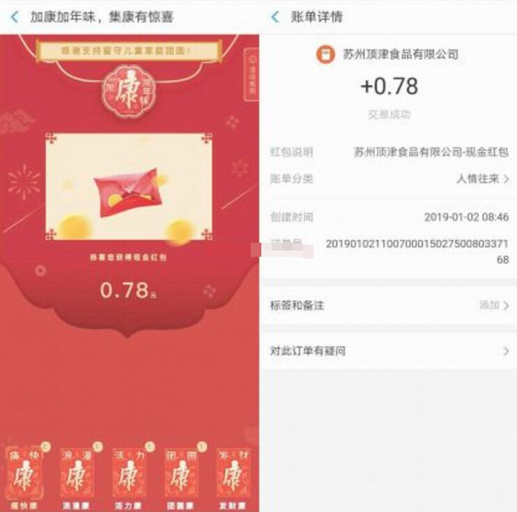 支付宝AR扫描相应康师傅抽奖送随机支付宝红包 支付宝红包 活动线报  第2张