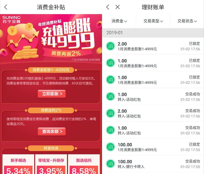 苏宁金融年终消费补贴充值膨胀奖励1 4999元消费金 优惠卡券 活动线报  第3张