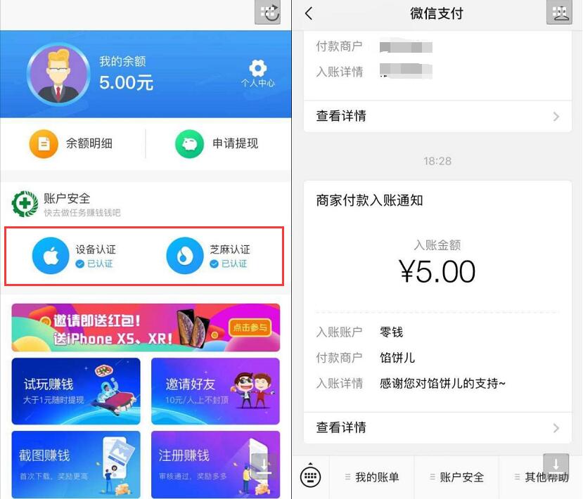馅饼儿苹果新老用户限时下载送5元微信红包 赚钱App 微信红包 活动线报  第4张
